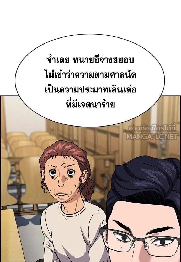 True Education ตอนที่ 195 หน้า 110