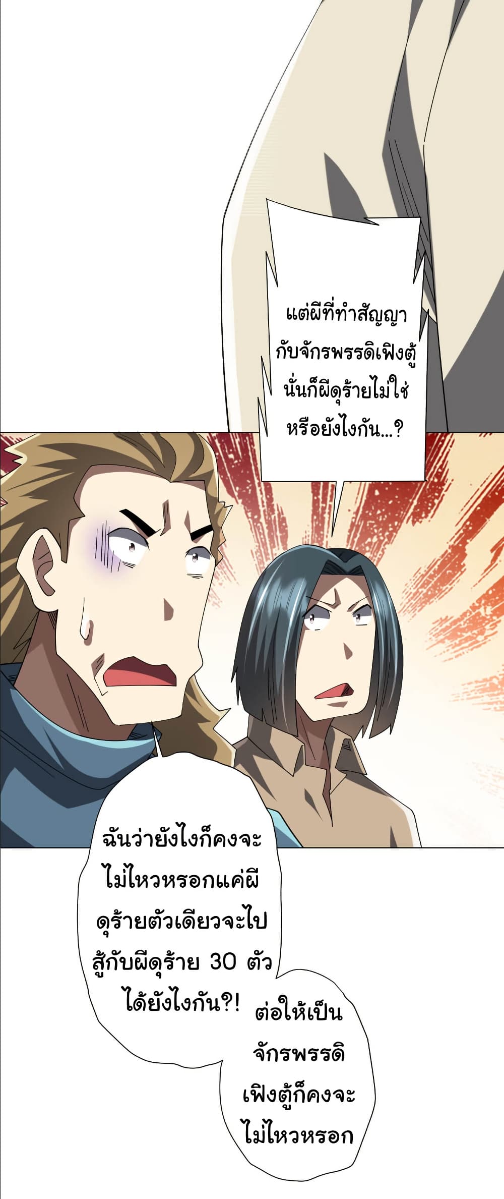 Start with Trillions of Coins ตอนที่ 154 หน้า 24