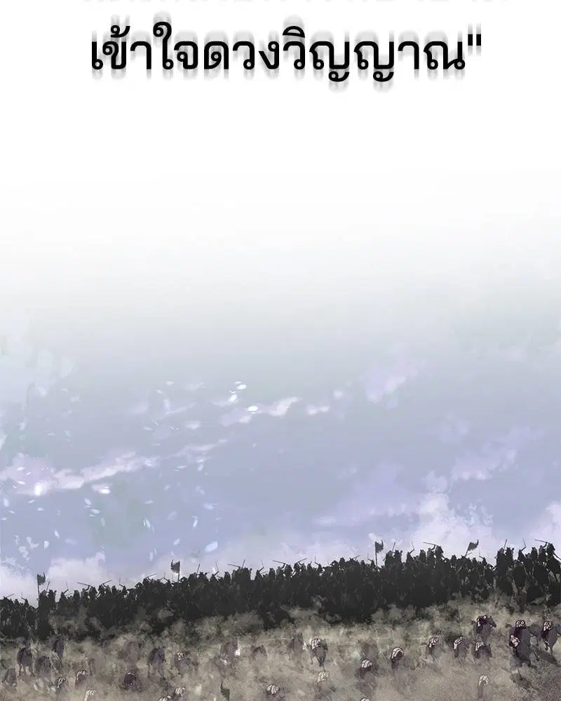 The Boy of Death ตอนที่ 94 หน้า 172