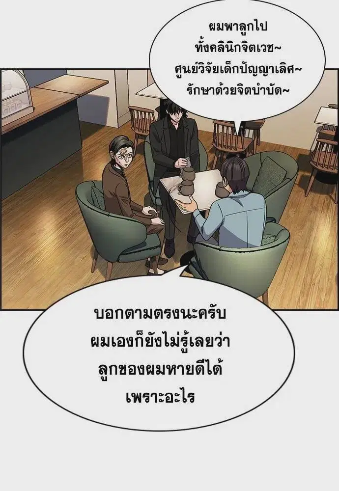 True Education ตอนที่ 176 หน้า 70
