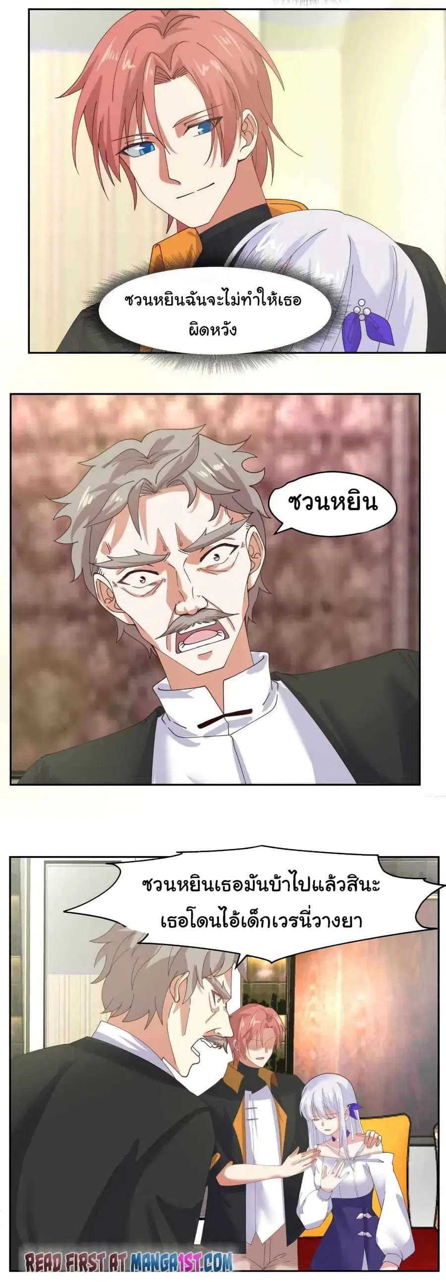 I Have a Dragon in My Body ตอนที่ 476 หน้า 2