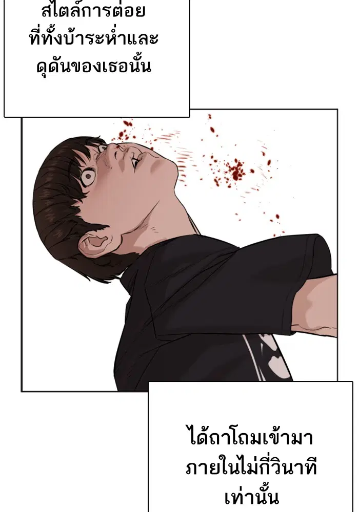 How to Fight ตอนที่ 40 หน้า 4
