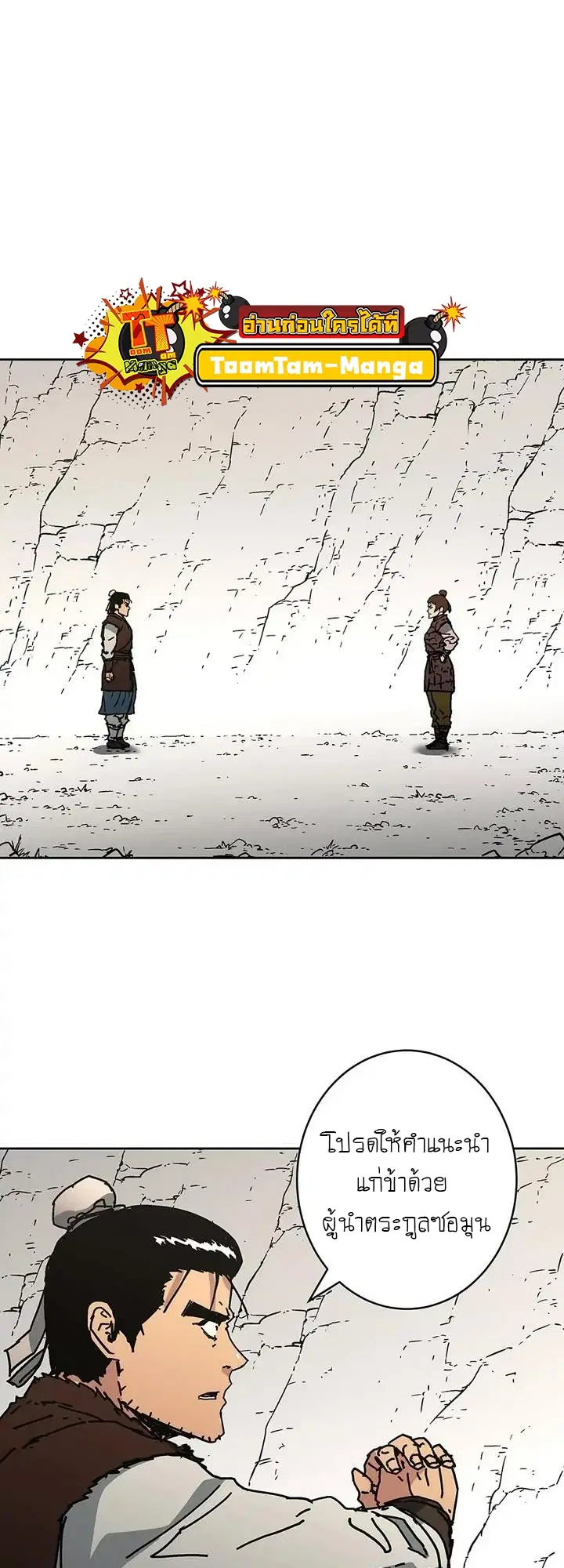Peerless Dad ตอนที่ 267 หน้า 43