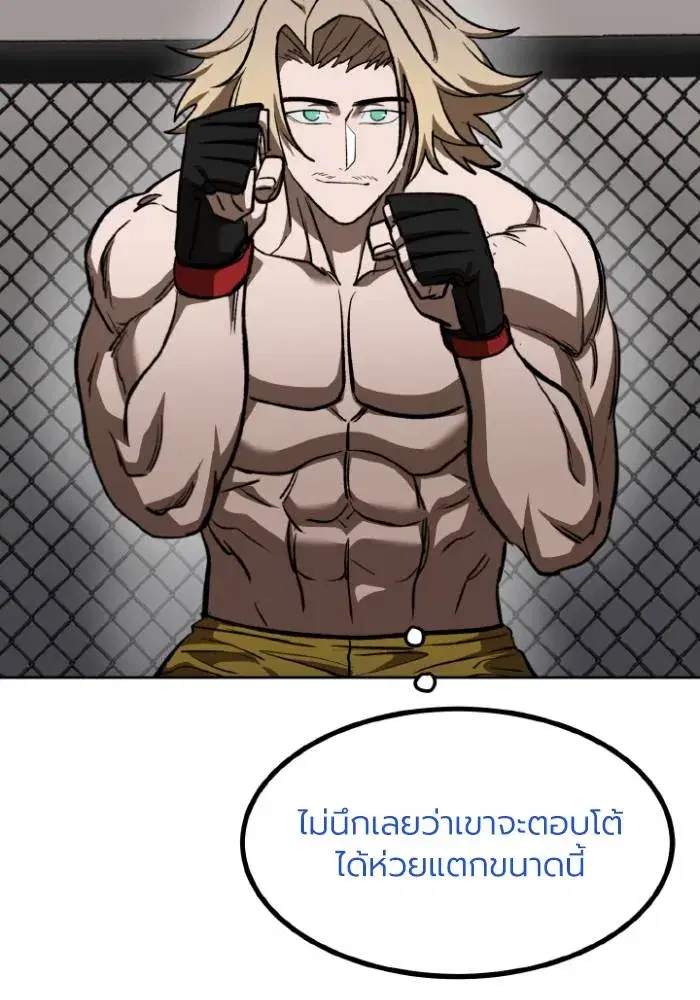 King of the Octagon ตอนที่ 122 หน้า 29