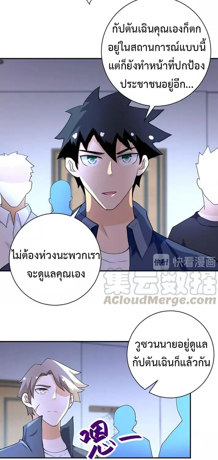 Apocalyptic Super System ตอนที่ 85 หน้า 7
