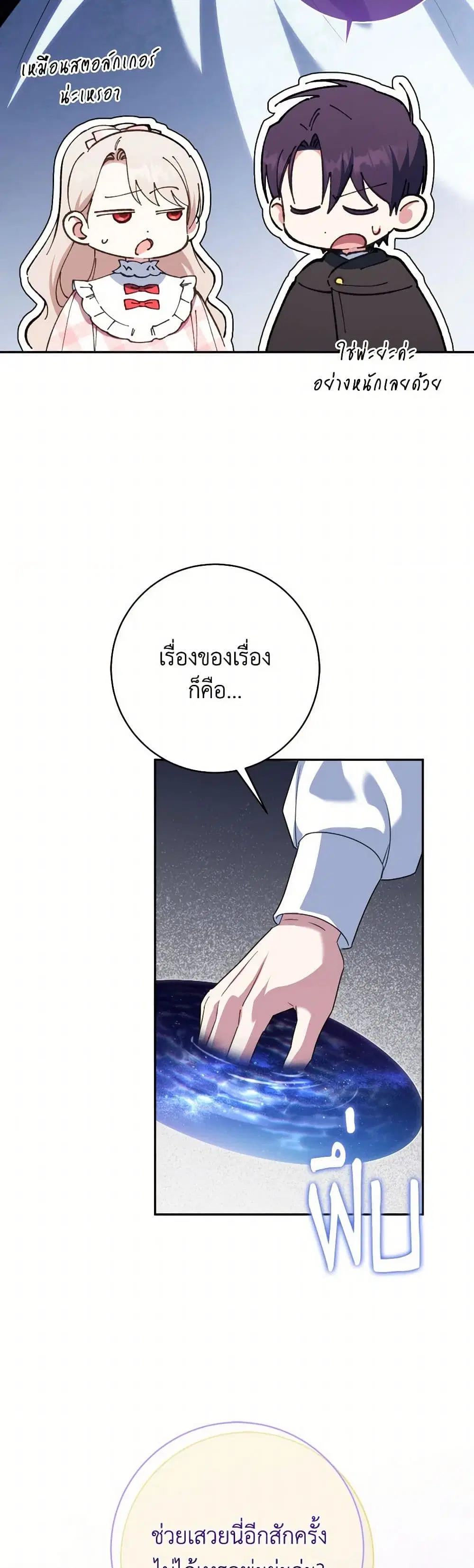 The Wicked Little Princess ตอนที่ 143 หน้า 22