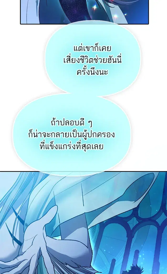 The S-Classes That I Raised (My S-Class Hunters) ตอนที่ 55 หน้า 17