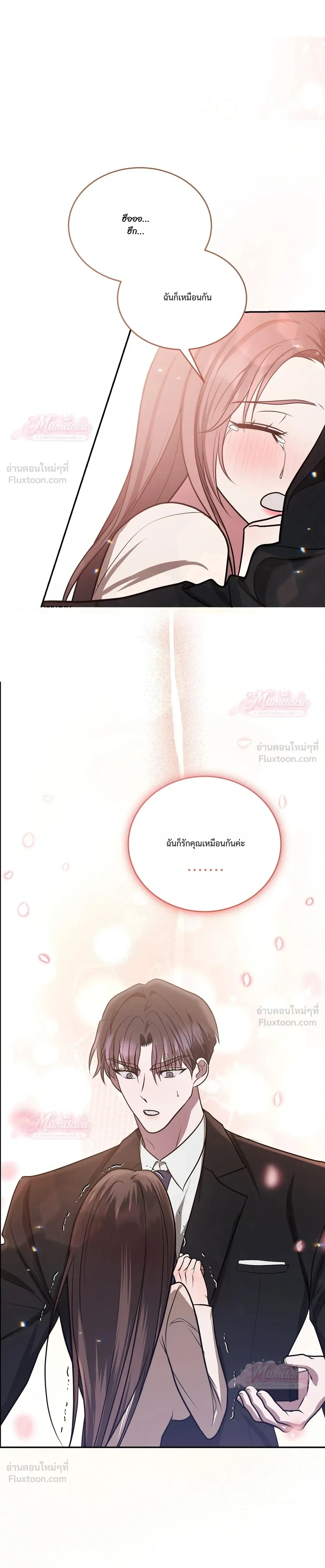 Meet During Ovulation – รักกันวันไข่ตก ตอนที่ 6 หน้า 21