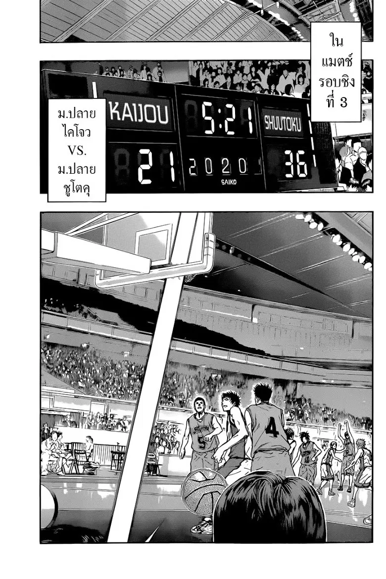 Kuroko no Basuke ตอนที่ 230 หน้า 9