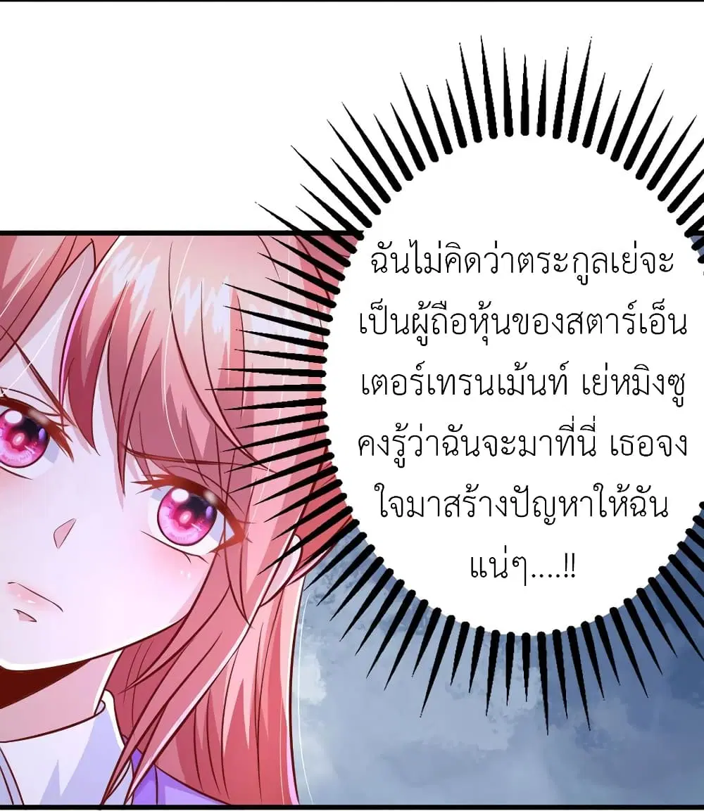 The Big Guy calls me Little Ancestor ตอนที่ 110 หน้า 4