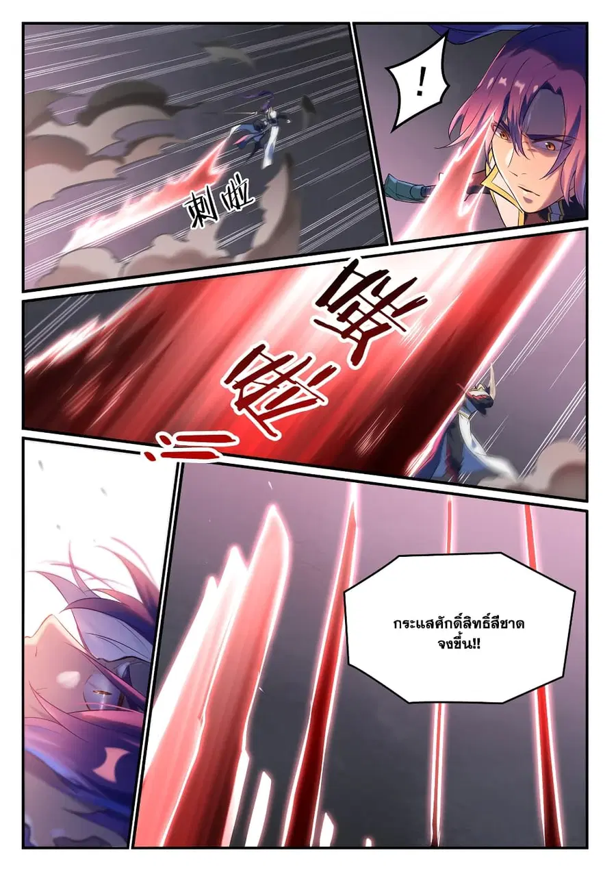 Bailian Chengshen ตอนที่ 877 หน้า 8