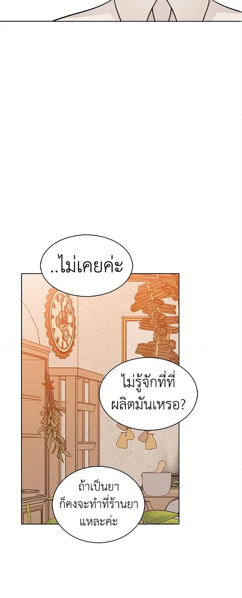 The Detective Of Muiella ตอนที่ 123 หน้า 22