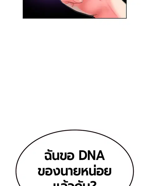 Jungle Juice ตอนที่ 47 หน้า 136