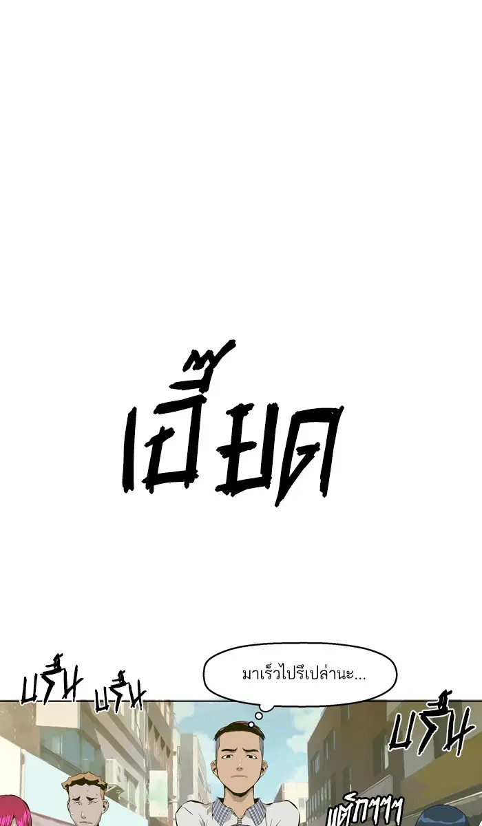 Weak Hero ตอนที่ 4 หน้า 24