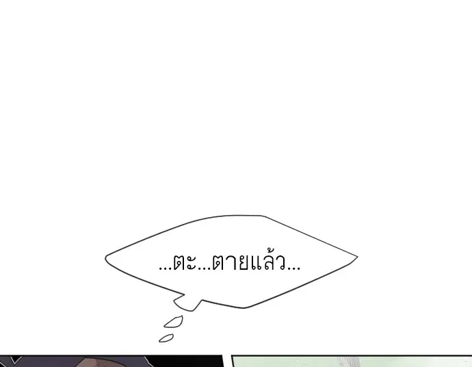 Superhuman Era ตอนที่ 59 หน้า 80