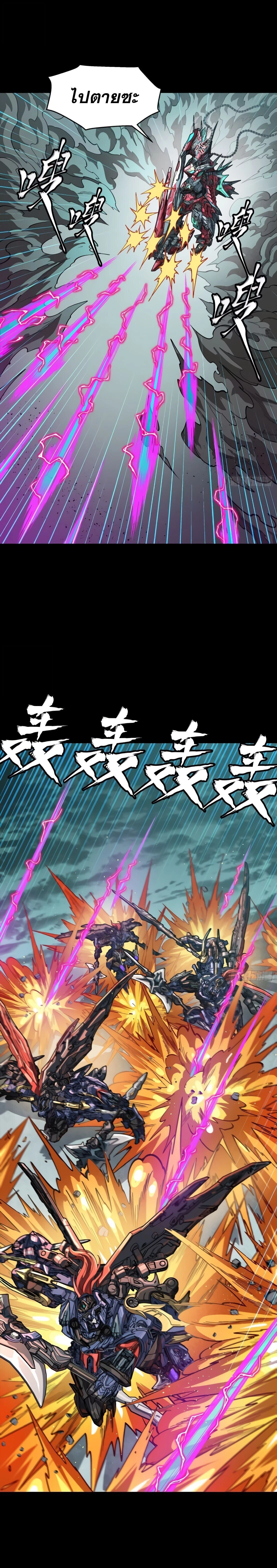Legend of Star General ตอนที่ 369 หน้า 23