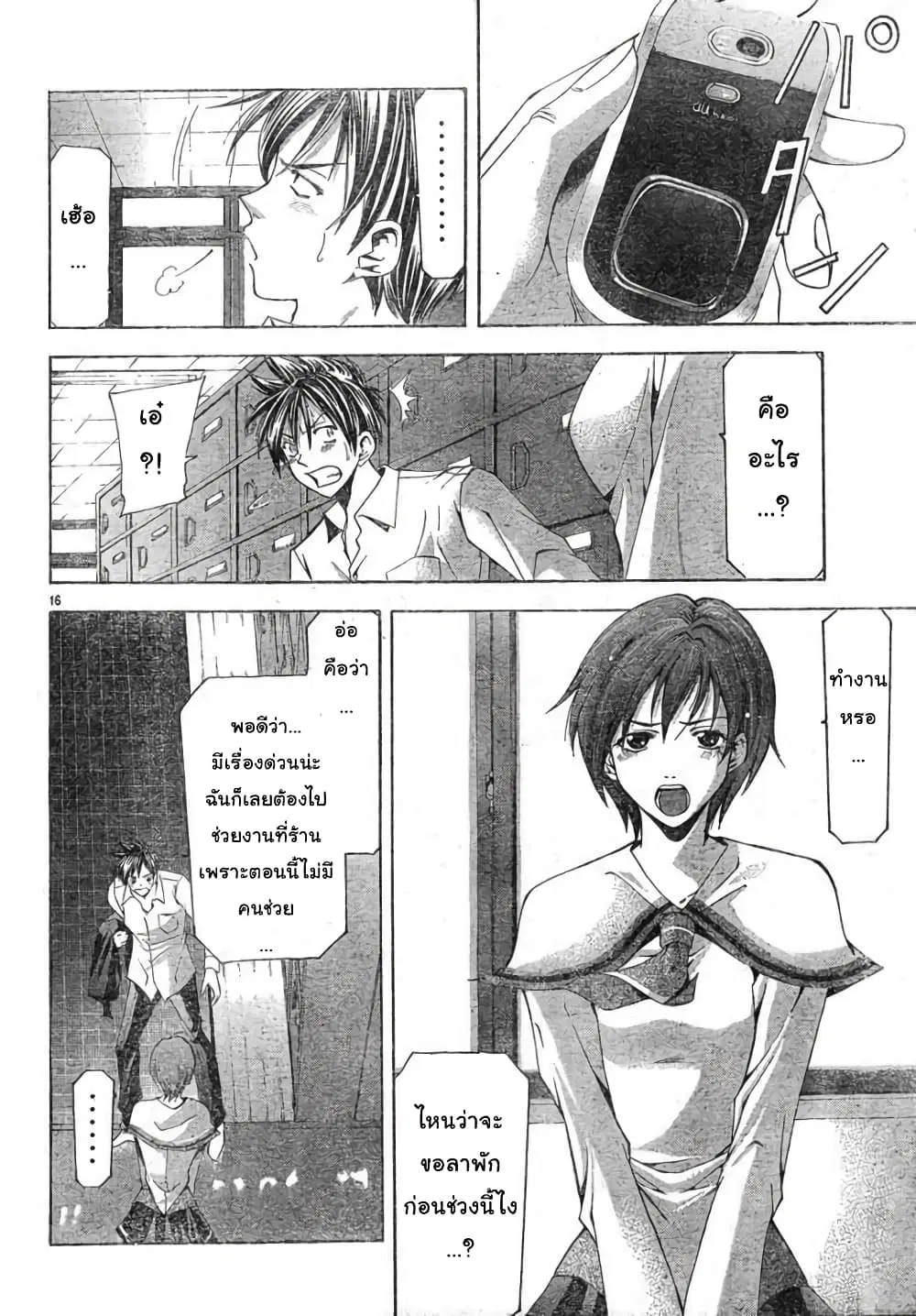 Suzuka ตอนที่ 107 หน้า 16