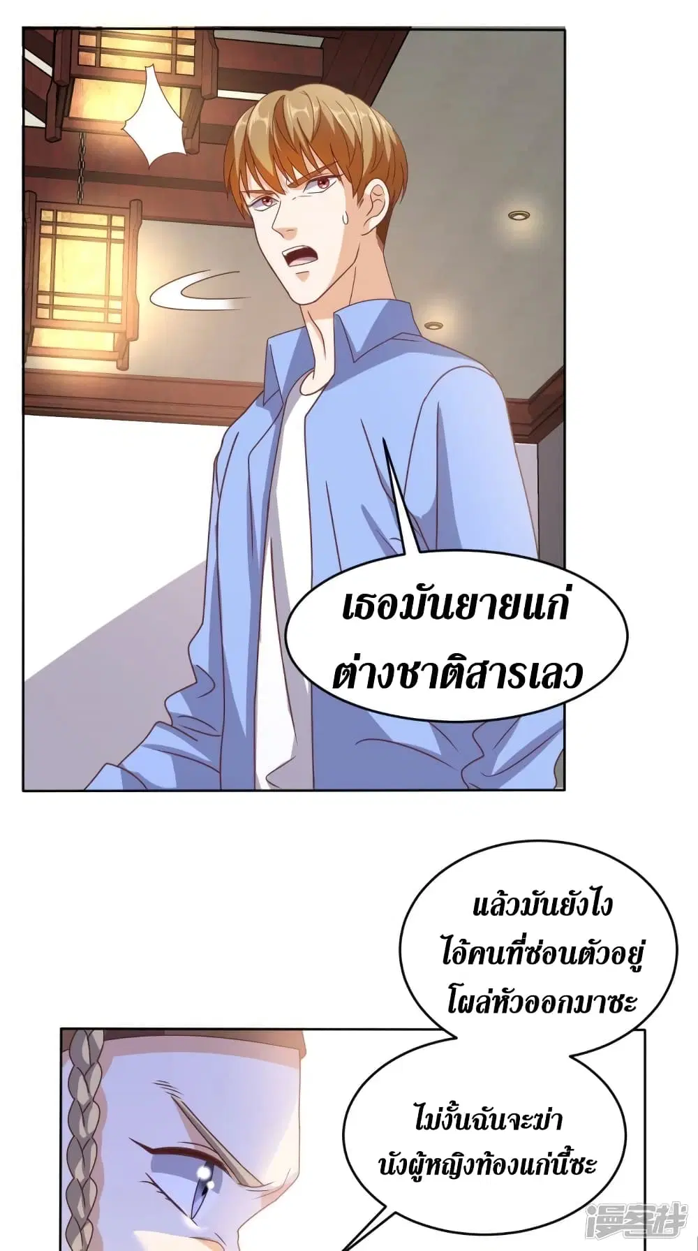 Super Wechat ตอนที่ 94 หน้า 17