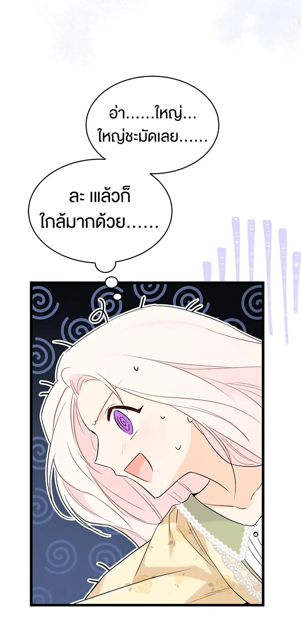 The Symbiotic Relationship Between a Panther and a Rabbit ตอนที่ 54 หน้า 52