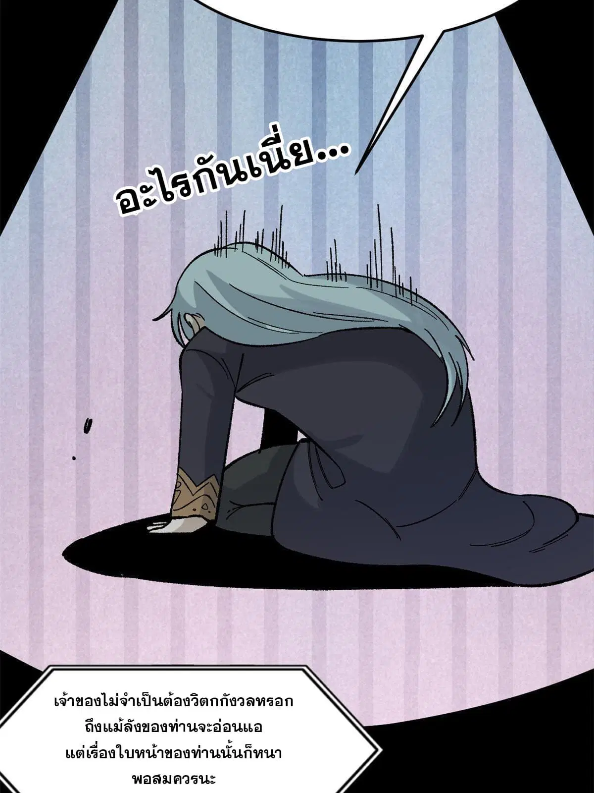 All Hail the Sect Leader ตอนที่ 154 หน้า 24