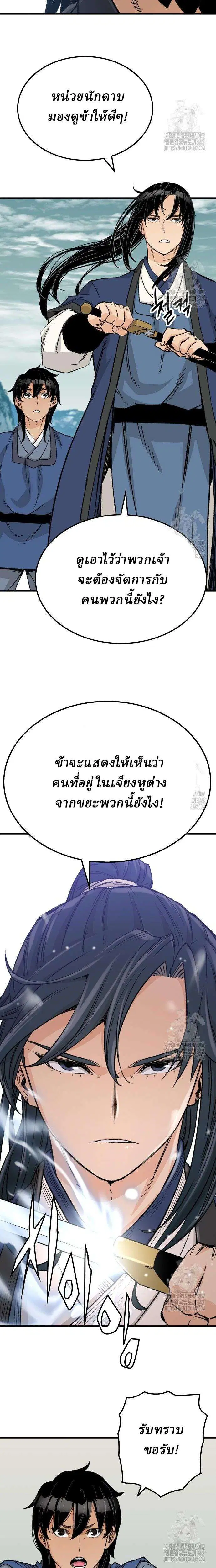 Reborn As The Heavenly Demon ตอนที่ 26 หน้า 33