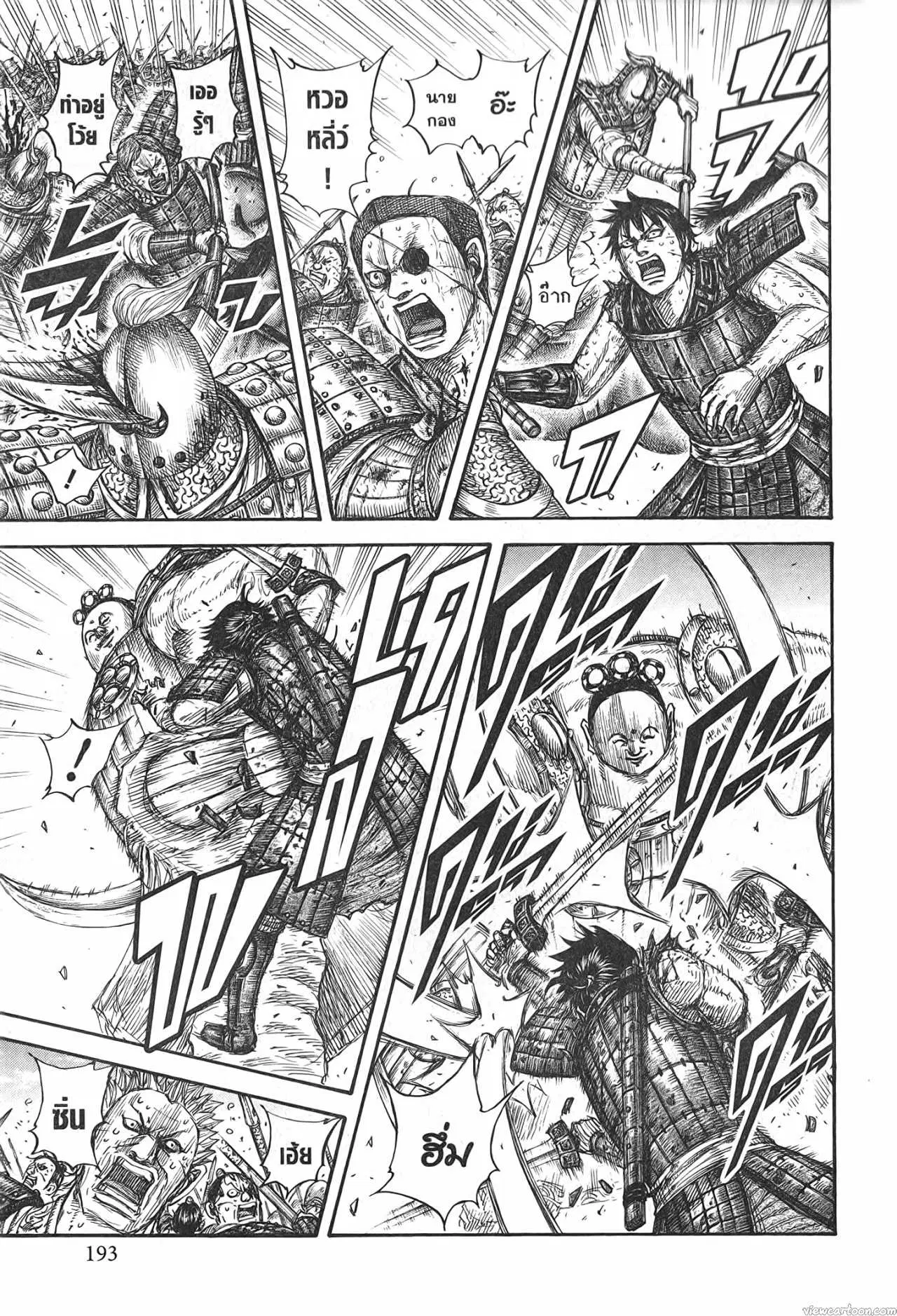 Kingdom ตอนที่ 689 หน้า 11