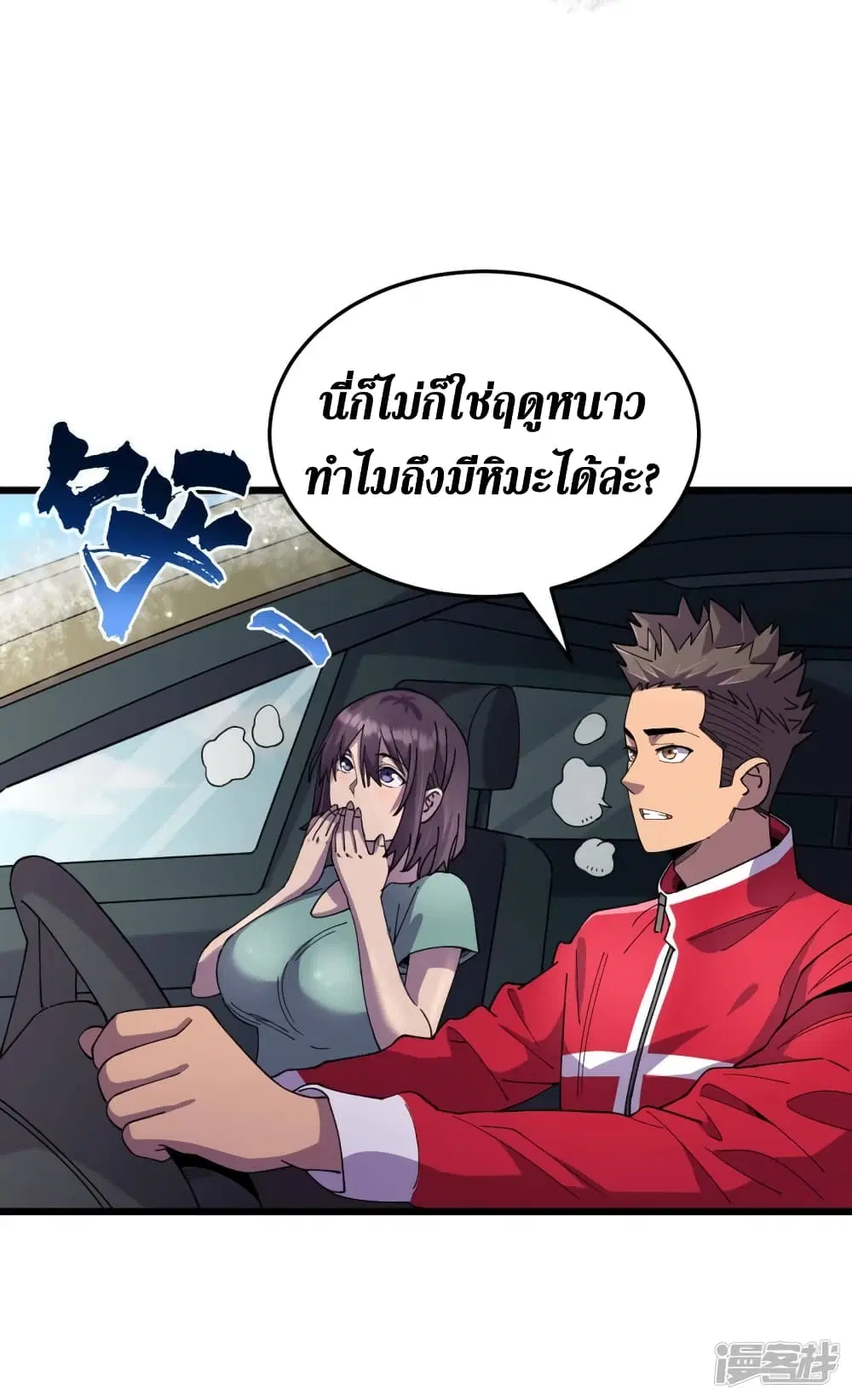 The Last Hero ตอนที่ 49 หน้า 18