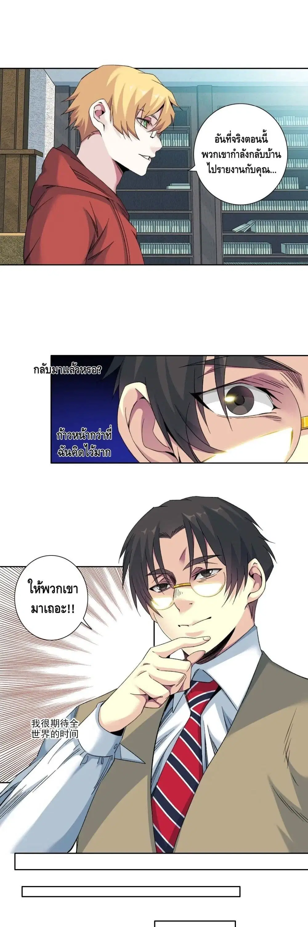 The Eternal Club ตอนที่ 98 หน้า 11