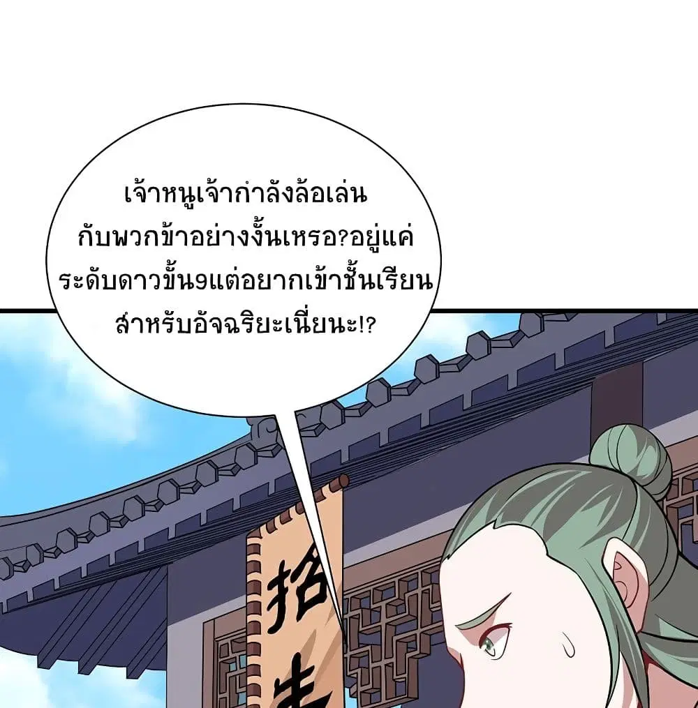Return of Divine Emperor ตอนที่ 69 หน้า 46