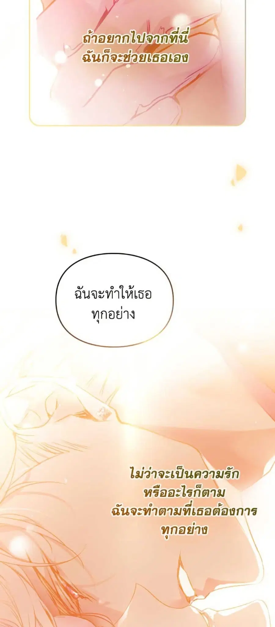 Death Is The Only Ending For The Villainess ตอนที่ 164 หน้า 5