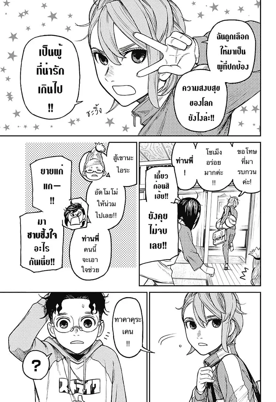 Dandadan ตอนที่ 18 หน้า 7