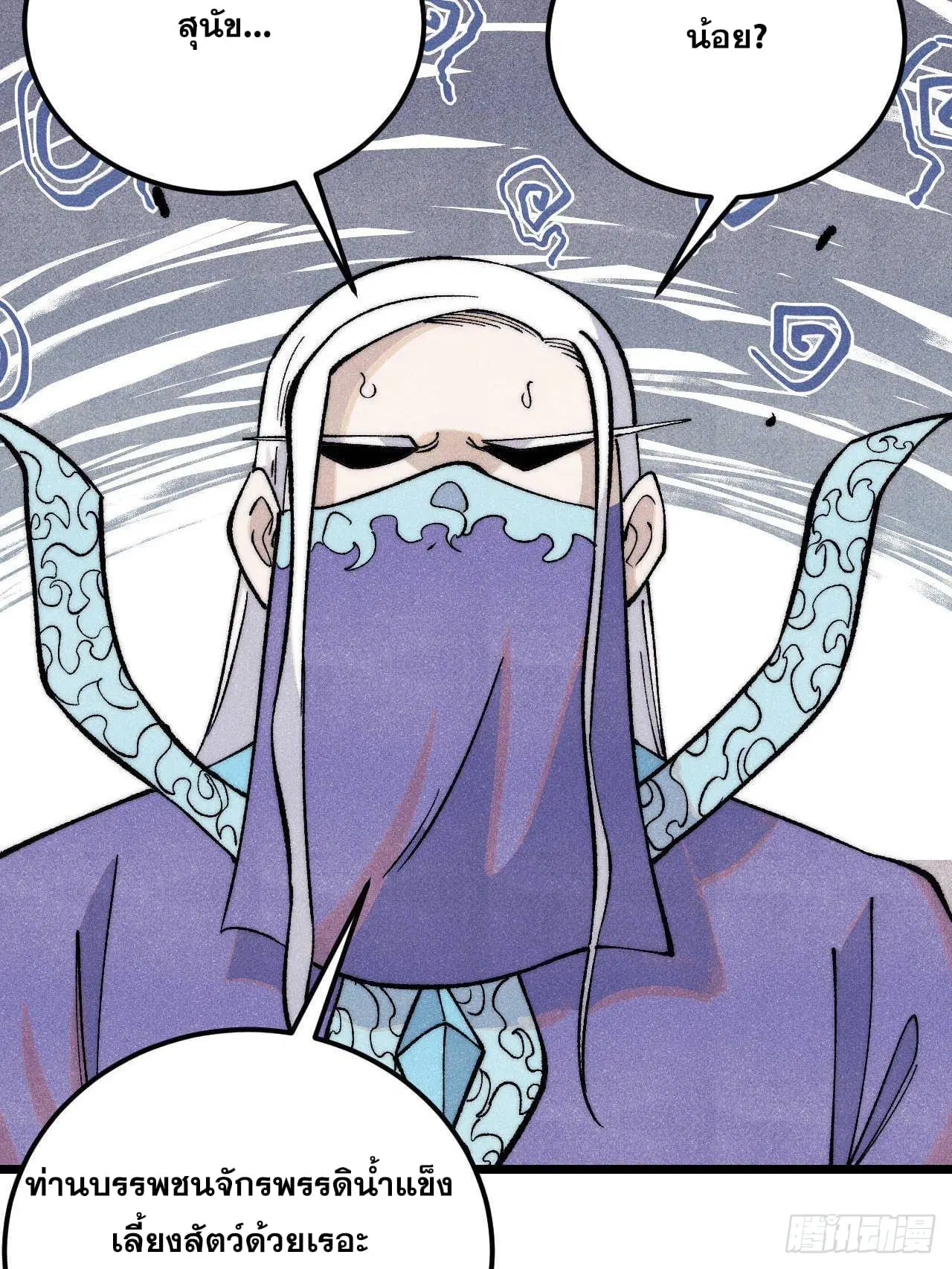 All Hail the Sect Leader ตอนที่ 304 หน้า 17