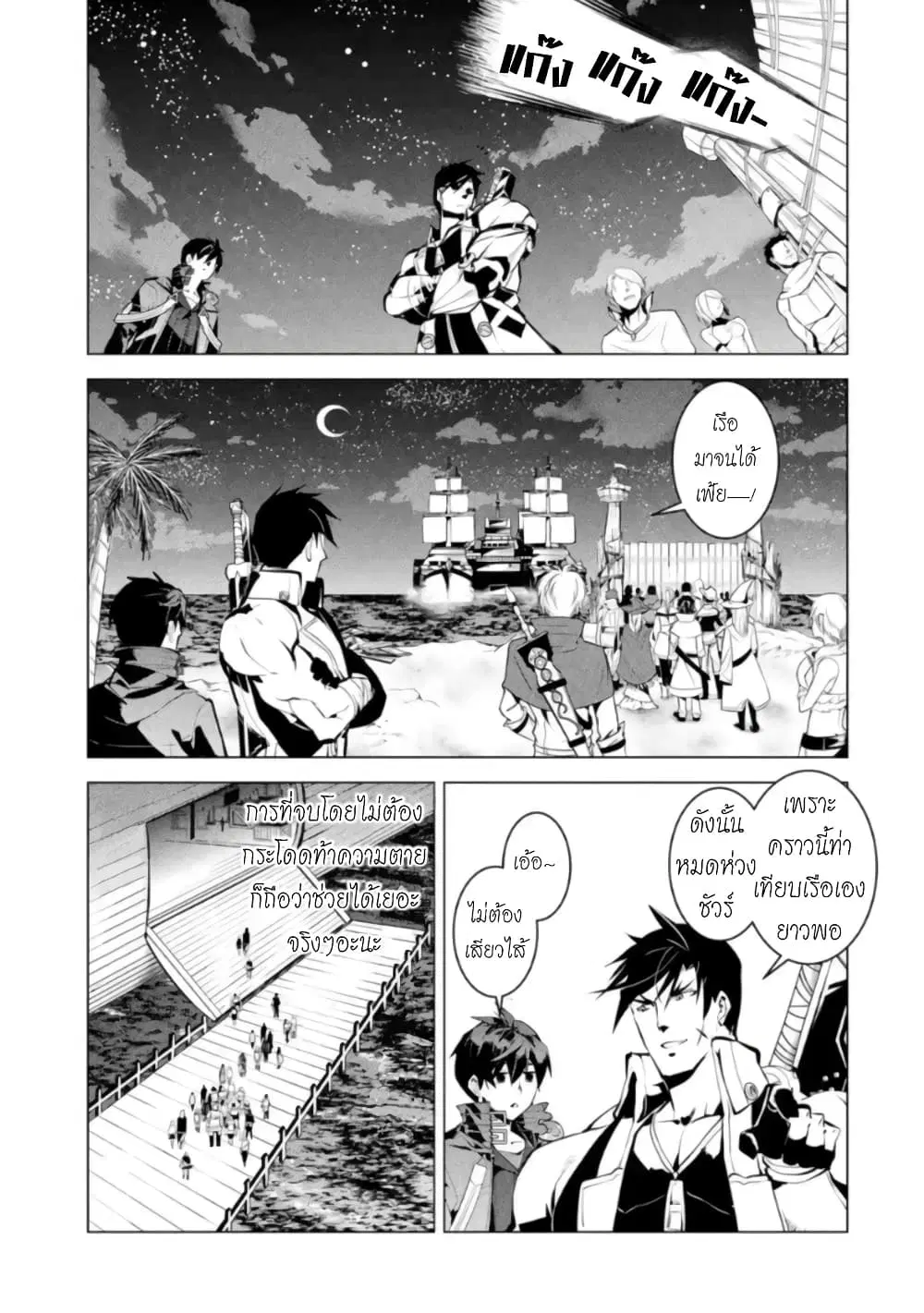 Tensei Kenja no Isekai Life ตอนที่ 41.1 หน้า 11