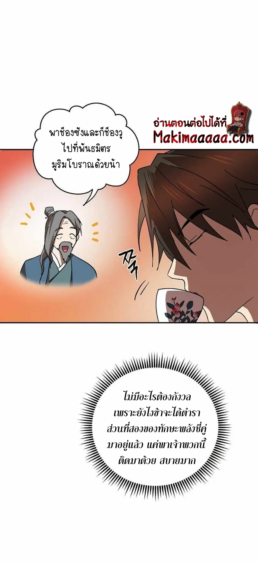 Path of the Shaman ตอนที่ 65 หน้า 59