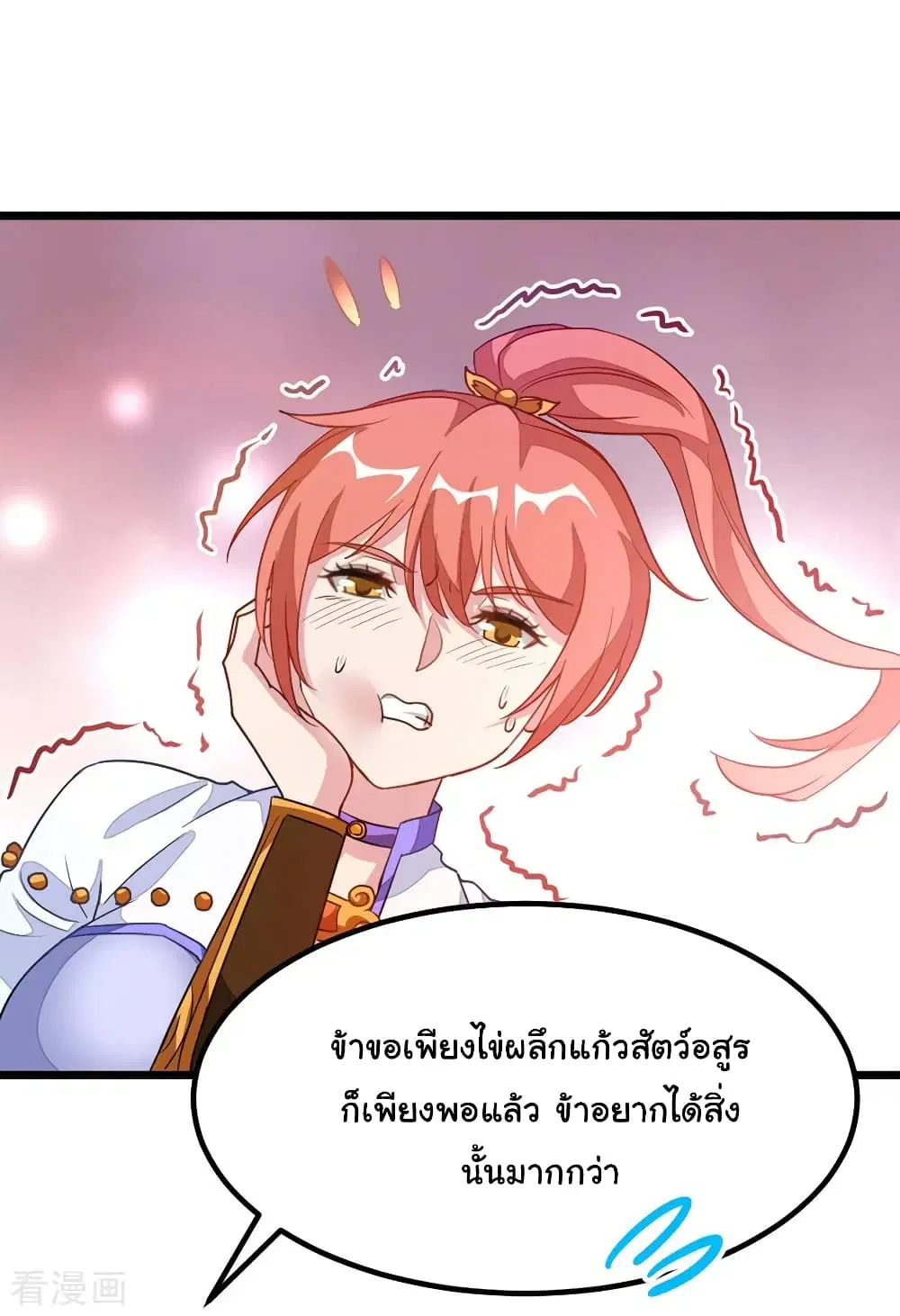 Nine Sun God King ตอนที่ 185 หน้า 25