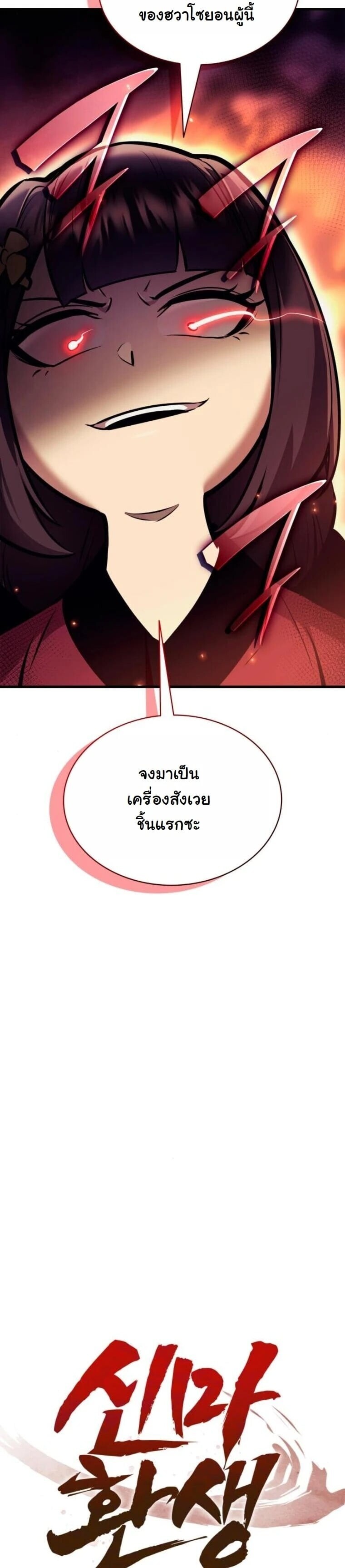 Rebirth of the Divine Demon การหวนคืนของมารสวรรค์ผู้พิชิตใต้หล้า ตอนที่ 23 หน้า 21