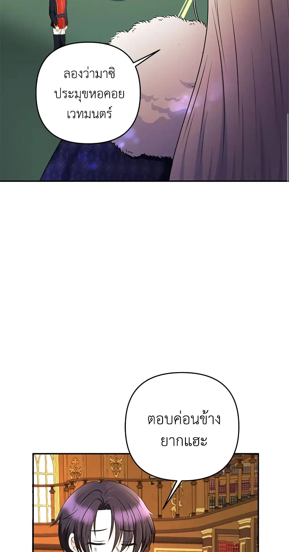 The Wicked Little Princess ตอนที่ 33 หน้า 27