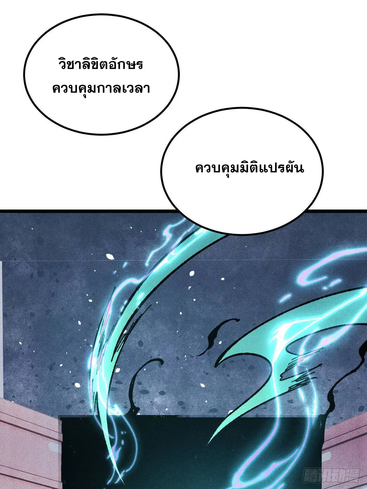 All Hail the Sect Leader ตอนที่ 369 หน้า 35