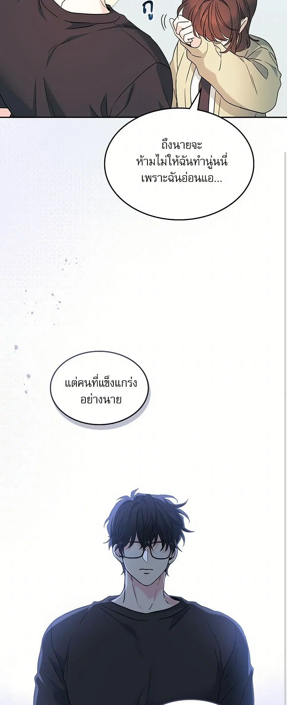 My Life as an Internet Novel ตอนที่ 234 หน้า 17