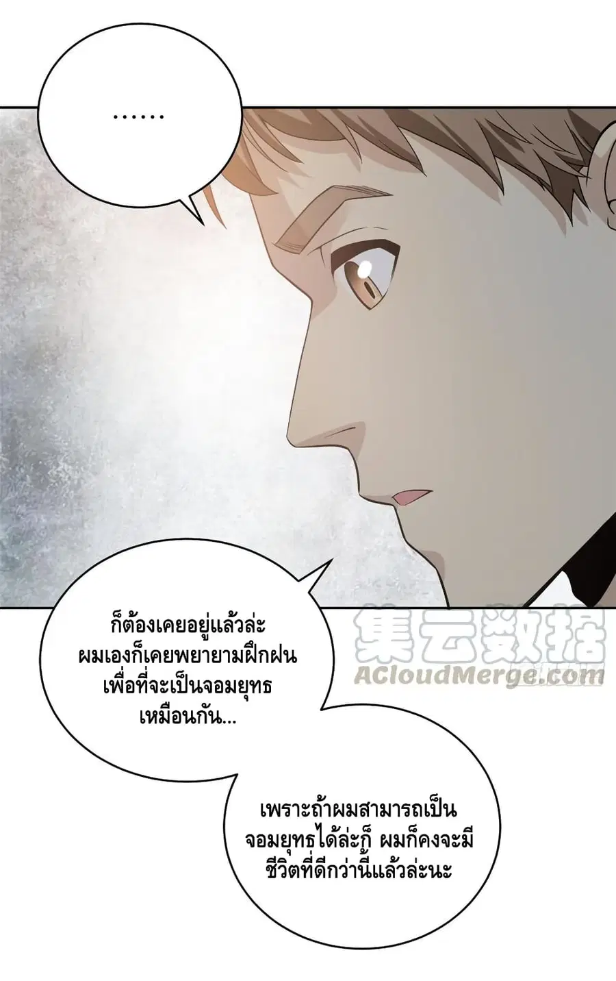 Global Martial Arts ตอนที่ 27 หน้า 43