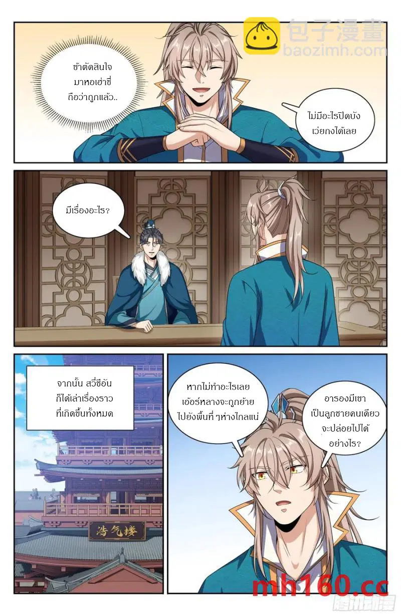 Nightwatcher ตอนที่ 309 หน้า 15