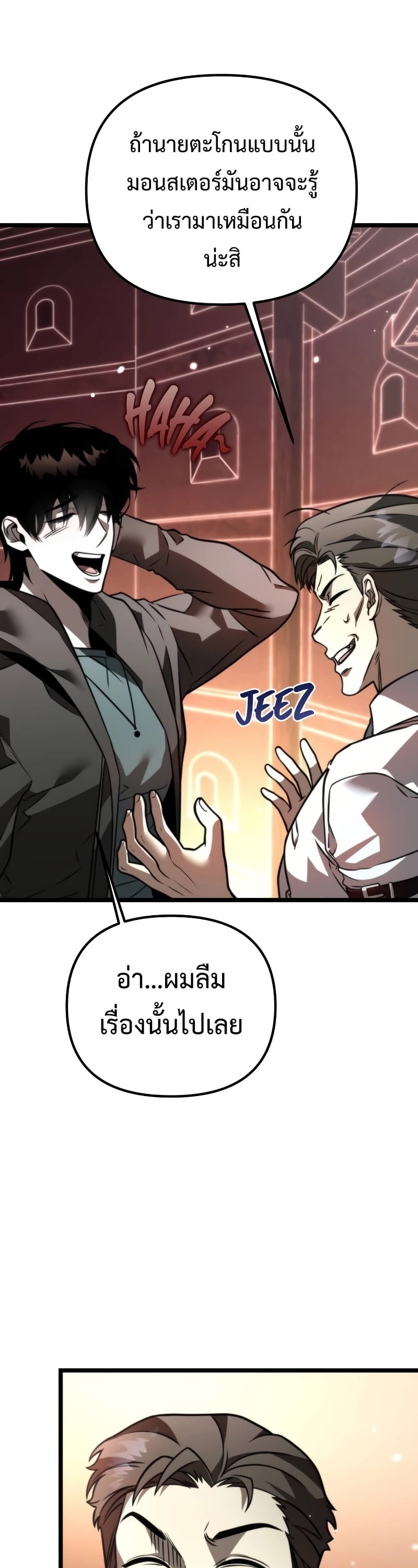 Reincarnator ผู้หวนคืน ตอนที่ 19 หน้า 54
