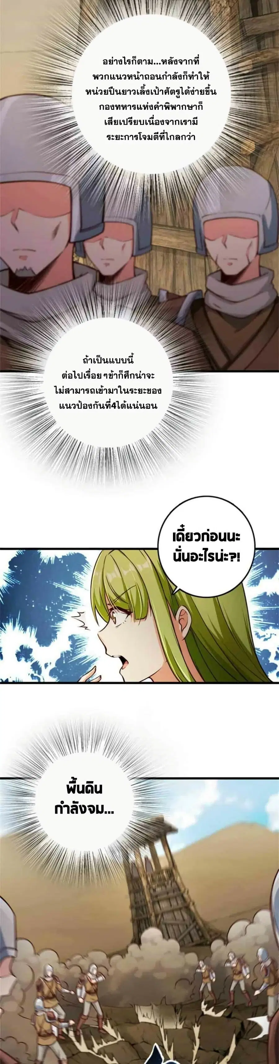 Release That Witch ตอนที่ 351 หน้า 21