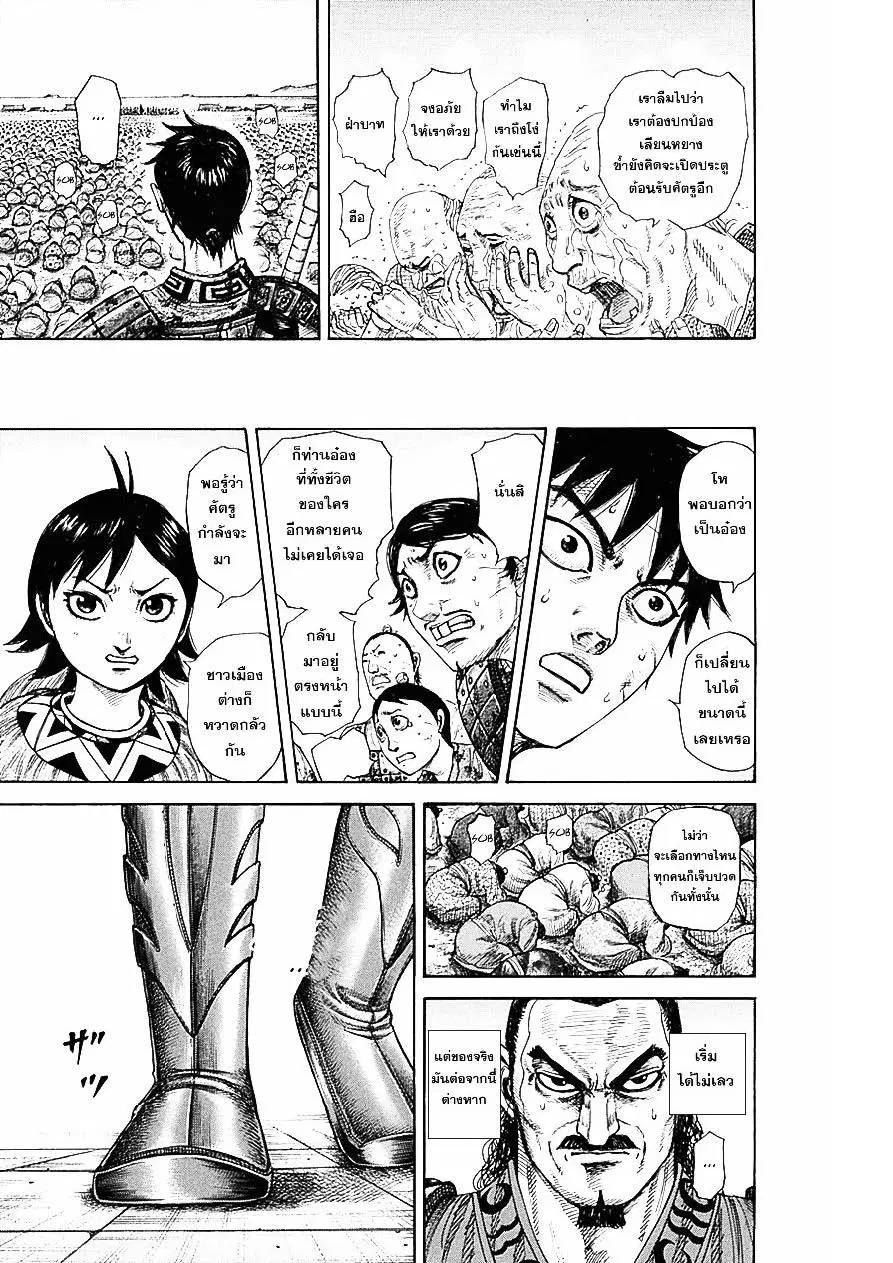 Kingdom ตอนที่ 330 หน้า 7
