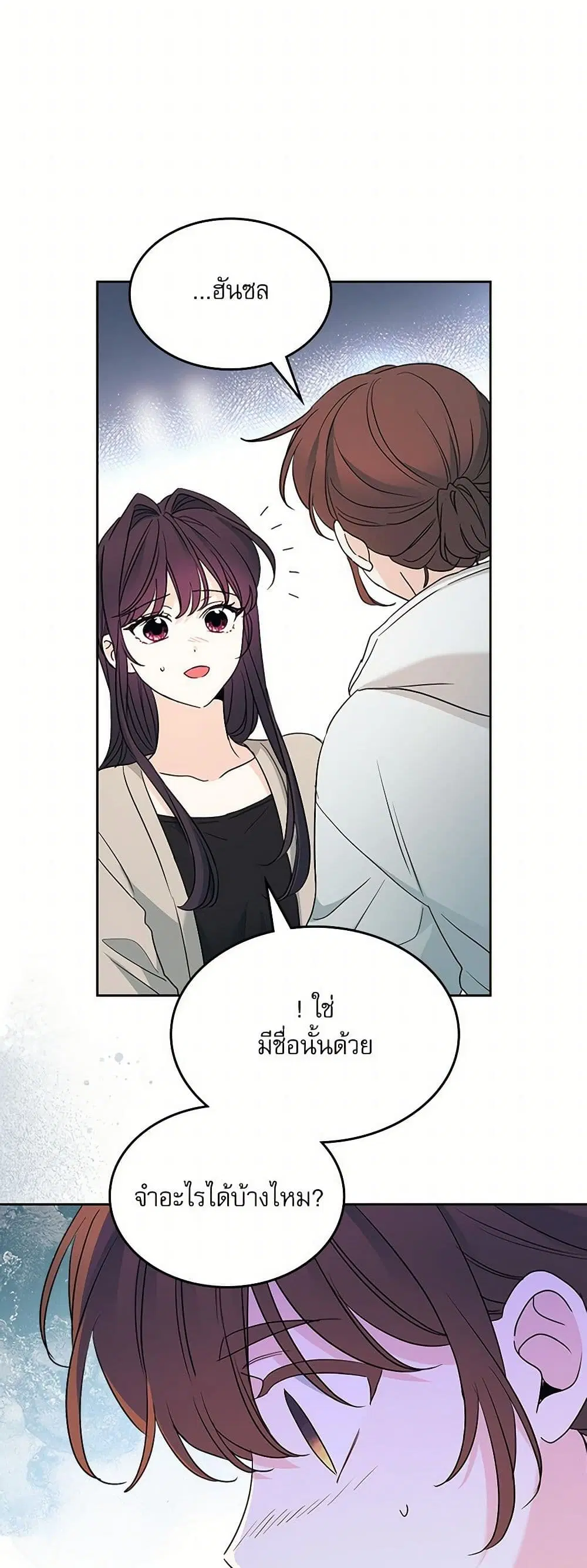 My Life as an Internet Novel ตอนที่ 246 หน้า 23