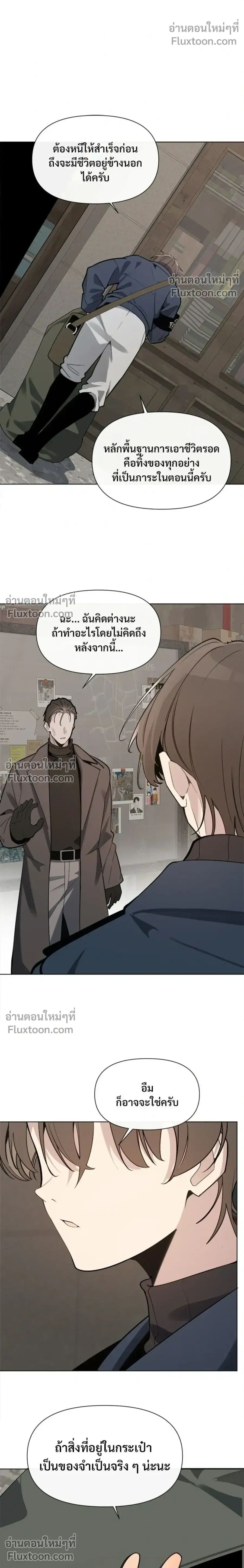 The Postman Walking Through the Apocalypse บุรุษไปรษณีย์ผู้ย่างกรายผ่านวันสิ้นโลก ตอนที่ 12 หน้า 16