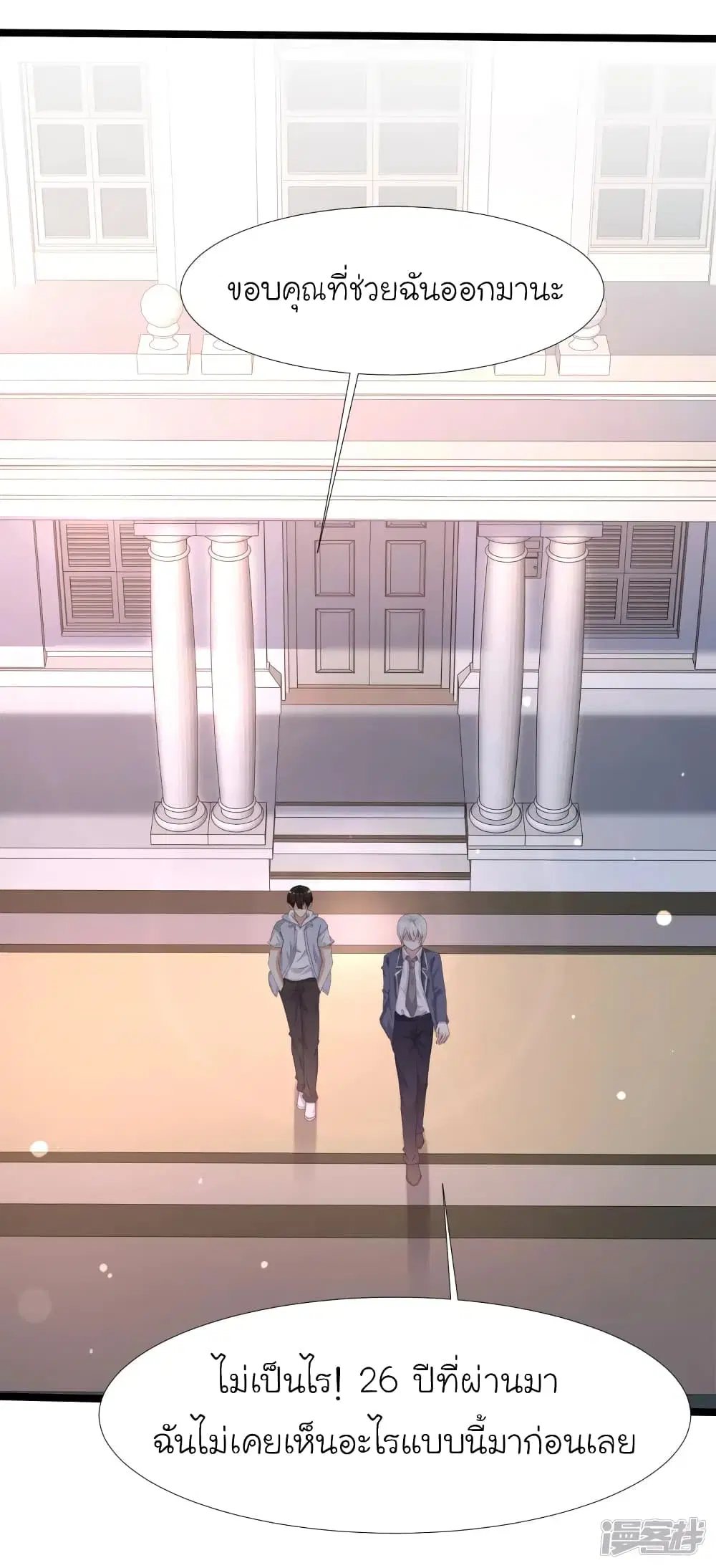 The Strongest Peach Blossom ตอนที่ 229 หน้า 5