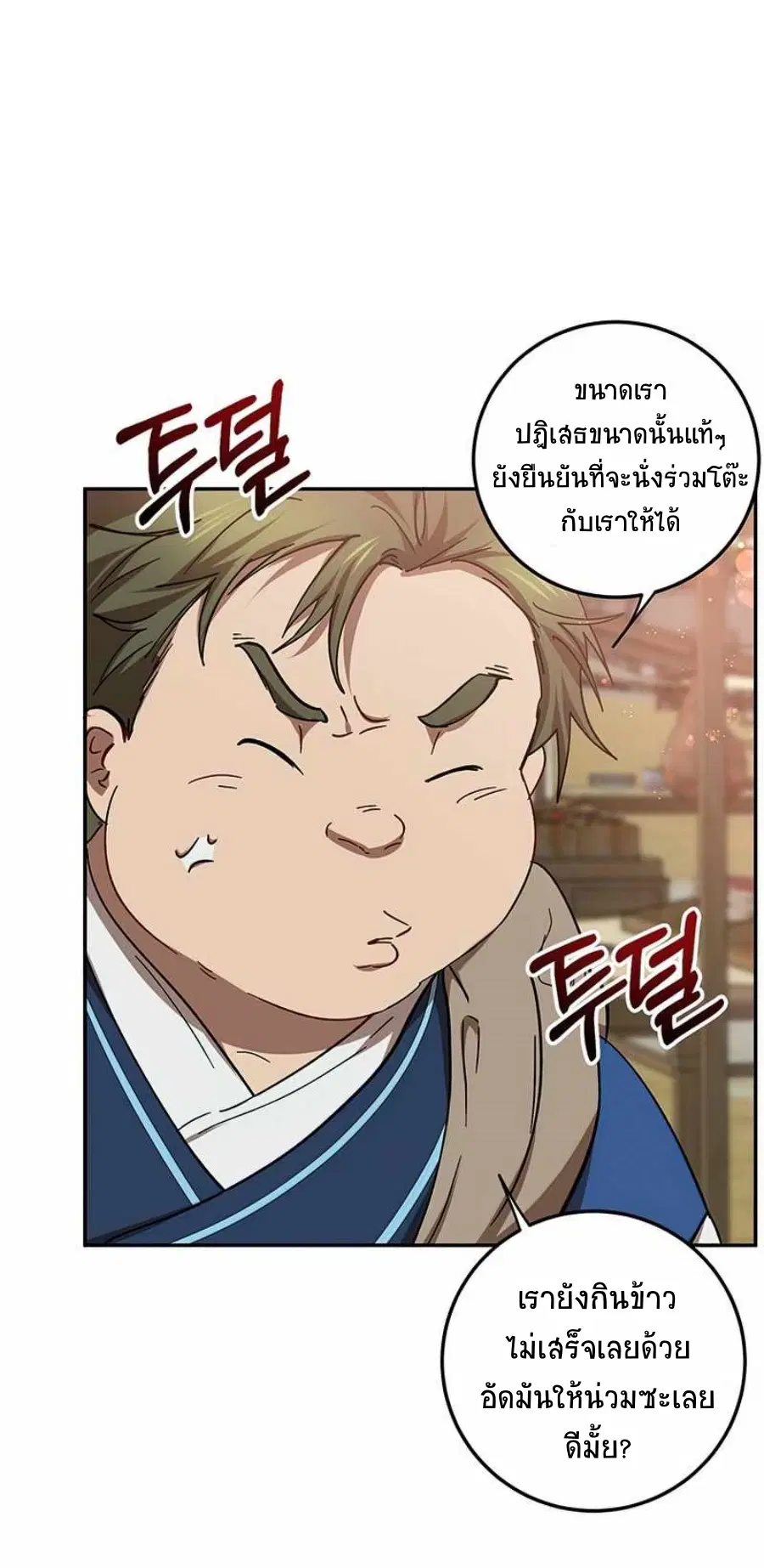 Path of the Shaman ตอนที่ 66 หน้า 31
