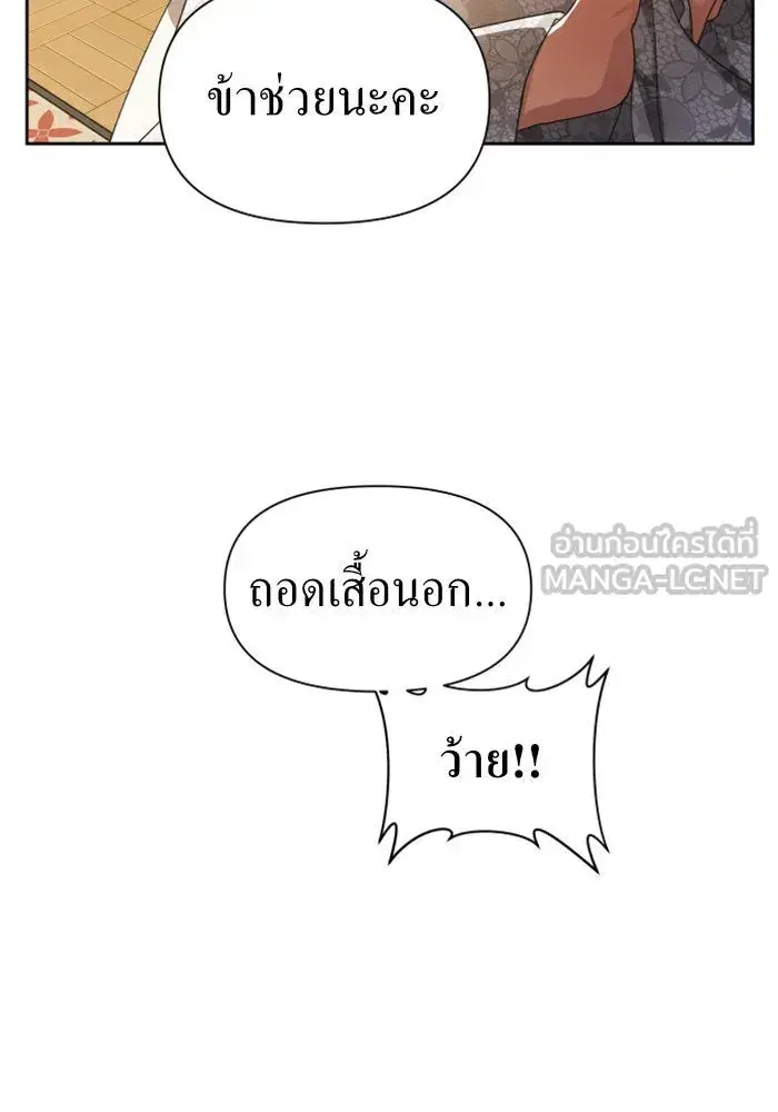 Your Throne ตอนที่ 73 หน้า 57