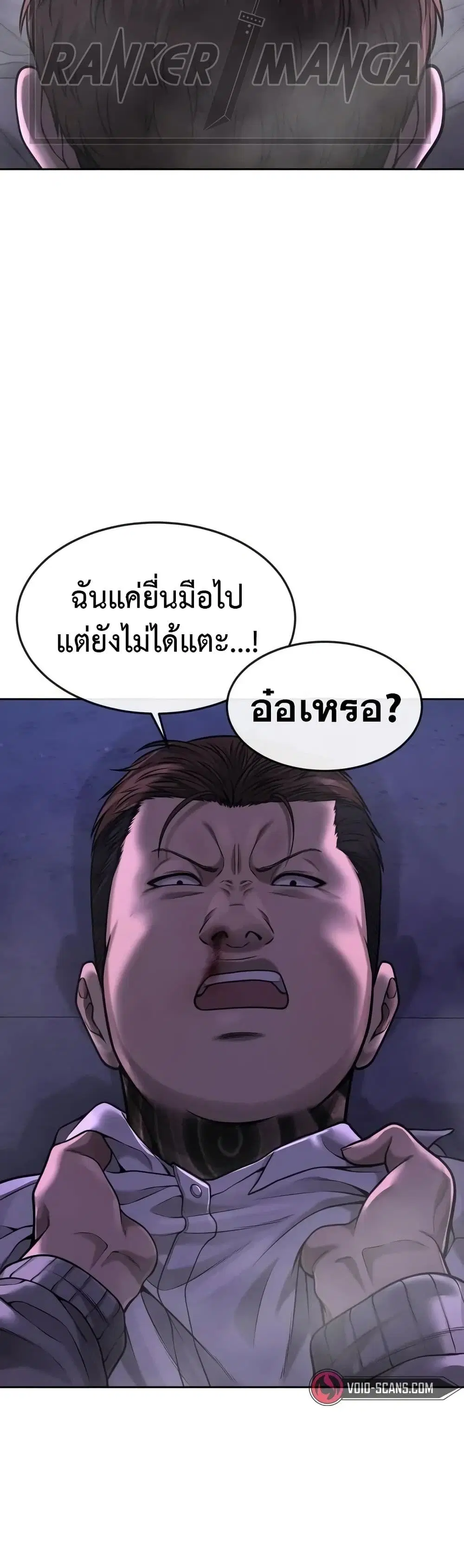 Quest Supremacy ตอนที่ 54 หน้า 26